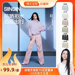 【烈儿宝贝直播间】SIINSIIN伞裤时尚运动裤防泼水女款裤子DB