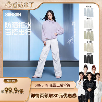 【香菇来了】SIINSIIN伞裤时尚百搭防泼水夏季女款显瘦运动裤DB