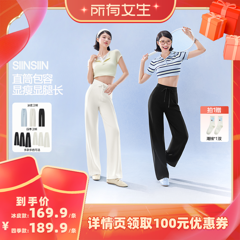 【所有女生直播间】SIINSIIN冰皮卫裤夏女款/四季运动裤DB