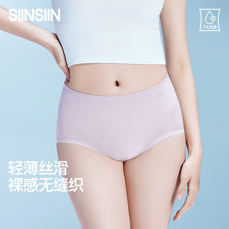 SIINSIIN冰丝无痕内裤女士2025新款夏薄款抗菌透气性感女生三角裤