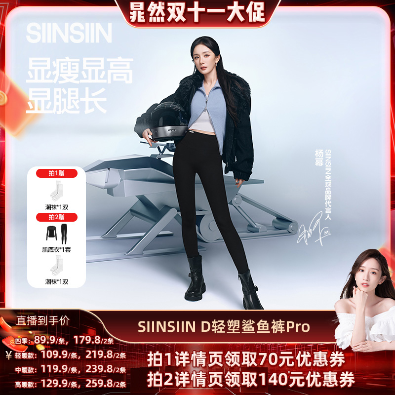 【晁然双十一】SIINSIIN鲨鱼裤秋冬加绒显瘦瑜伽打底裤DB