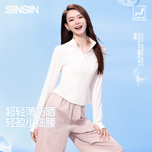 戚薇同款SIINSIIN修身防晒衣女2025新款透气外套