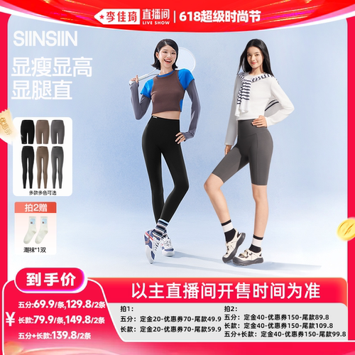 【李佳琦618时尚节预售付尾款】SIINSIIN长/五分鲨鱼裤凉感女款DB