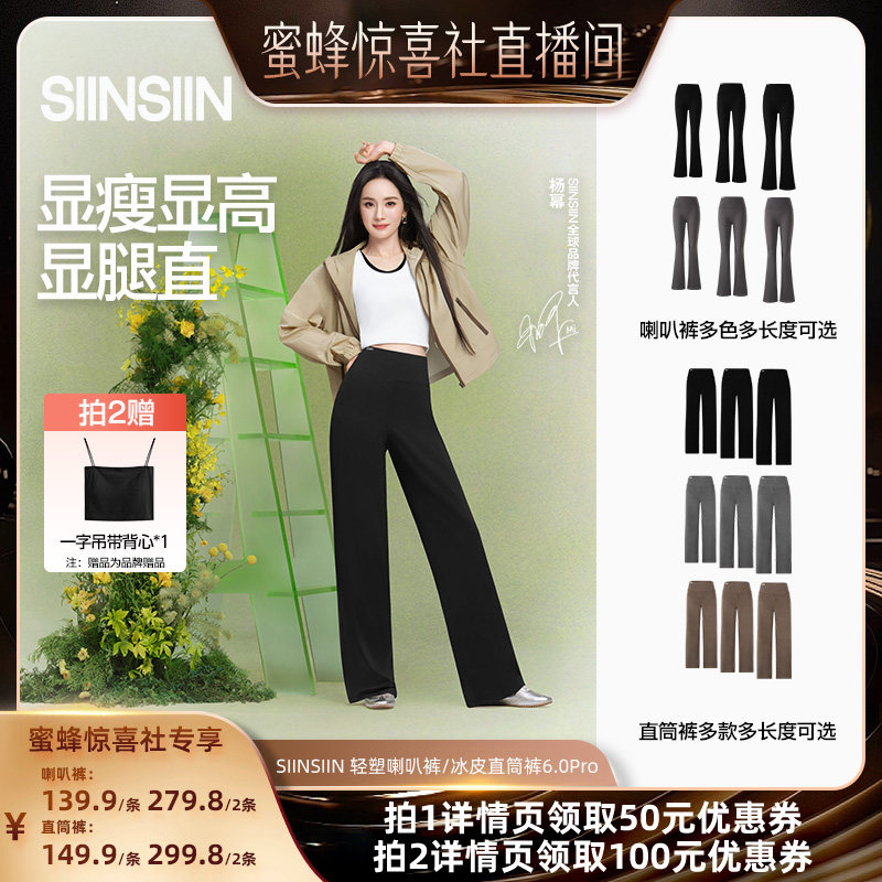 【蜜蜂惊喜社】SIINSIIN微喇叭裤直筒裤轻塑女款瑜伽休闲裤DB