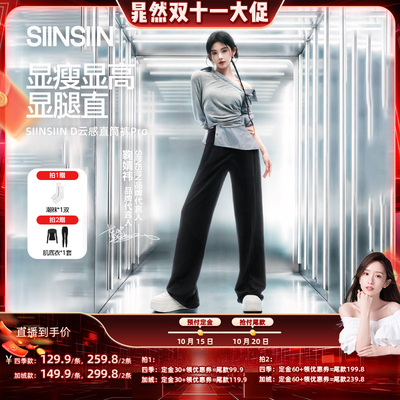 【先加购! 15号付定】SIINSIIN直筒裤秋冬女士显瘦塑形阔腿裤DB