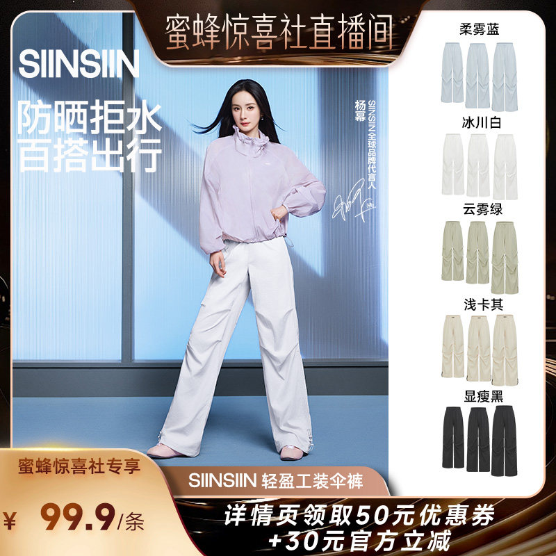 【蜜蜂惊喜社】SIINSIIN伞裤春夏女款时尚运动休闲百搭工装裤DB