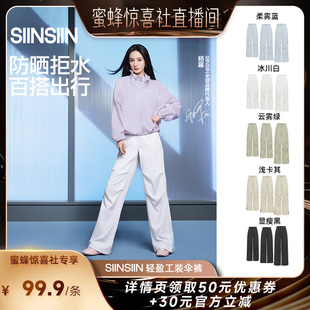 【蜜蜂惊喜社】SIINSIIN伞裤春夏女款时尚运动休闲百搭工装裤DB