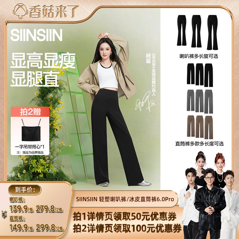【香菇来了】 SIINSIIN微喇叭裤直筒裤轻塑女款瑜伽休闲裤DB