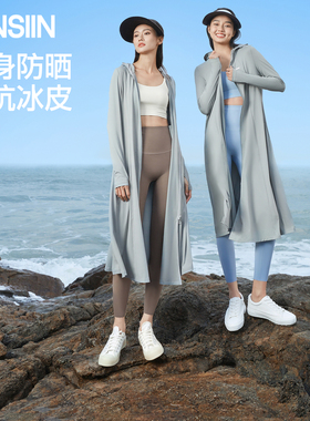SIINSIIN长款防晒衣女2026春季薄款户外全身防紫外线原纱冰皮外套