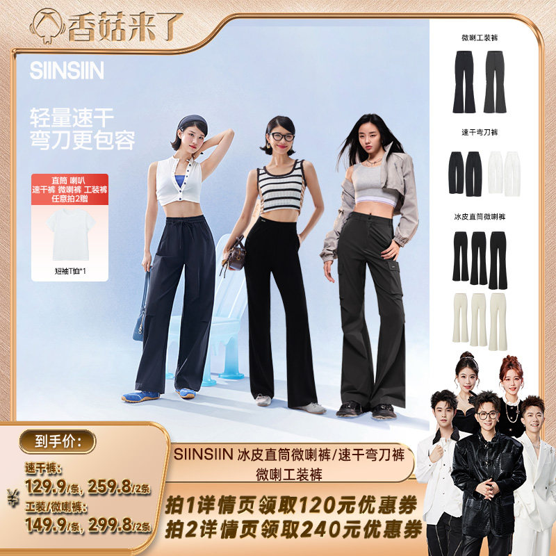 【香菇来了】SIINSIIN速干弯刀裤冰皮微喇裤微喇工装裤户外夏女DB