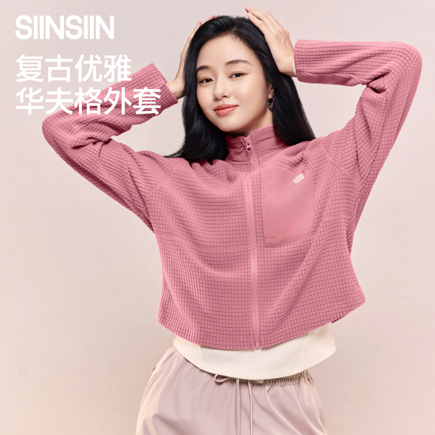 SIINSIIN短款格绒外套女2025秋冬新款立领显瘦百搭休闲通勤上衣,女装/女士精品,短外套,淘宝优惠券,粉丝福利购,淘宝优惠卷