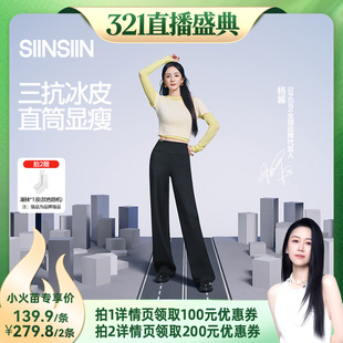 休闲裤 女款 SIINSIIN开衩直筒裤 烈儿321直播盛典