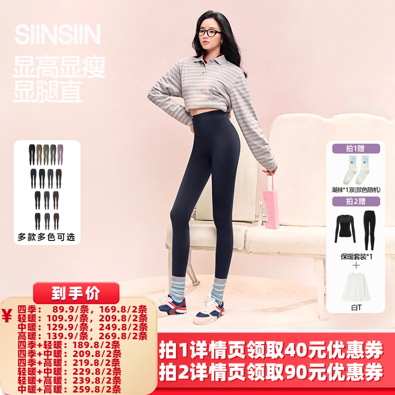 【所有女生的衣橱直播间】SIINSIIN鲨鱼裤秋冬女款加绒加厚提臀DB