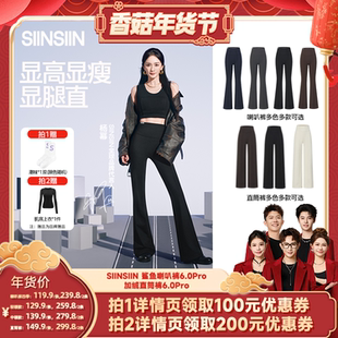 香菇超级年货节 微喇裤 SIINSIIN直筒裤 阔腿裤 喇叭裤