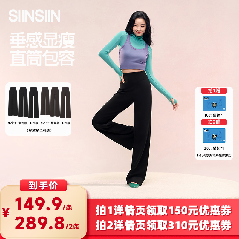 【所有女生的衣橱直播间】SIINSIIN直筒裤秋冬加厚女款阔腿裤DB