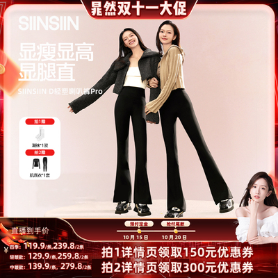 【晁然双十一】SIINSIIN微喇裤秋冬显腿长宽松黑色喇叭裤DB