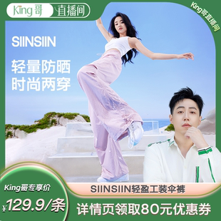 king哥直播間 女款 工裝 褲 2025新款 休閑褲 SIINSIIN降落傘兵褲