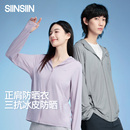 男女同款 SIINSIIN防晒衣2025新款 防紫外线防晒服外套DB