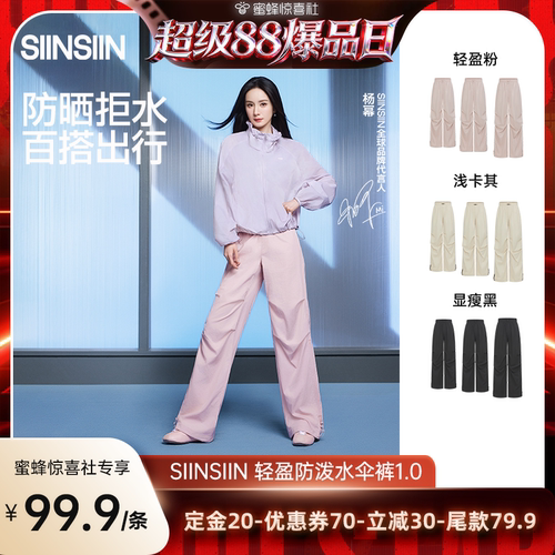 【超级88爆品日】SIINSIIN伞裤春夏女款时尚运动休闲百搭工装裤DB
