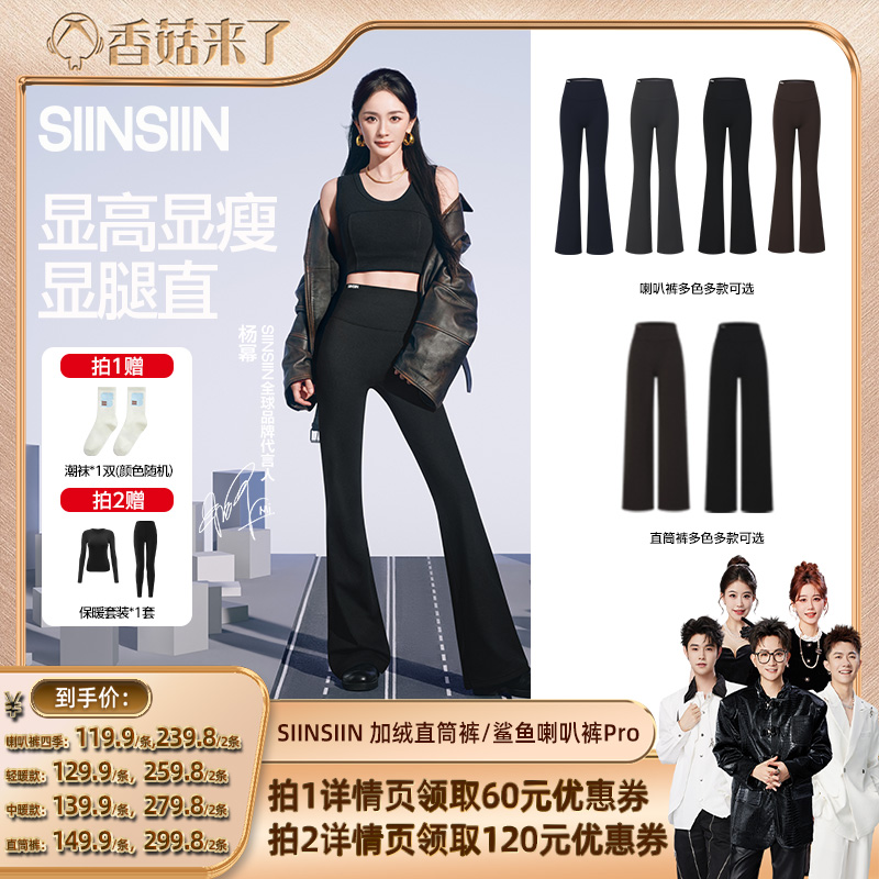【香菇来了】SIINSIIN直筒裤保暖加厚女装喇叭裤休闲裤DB