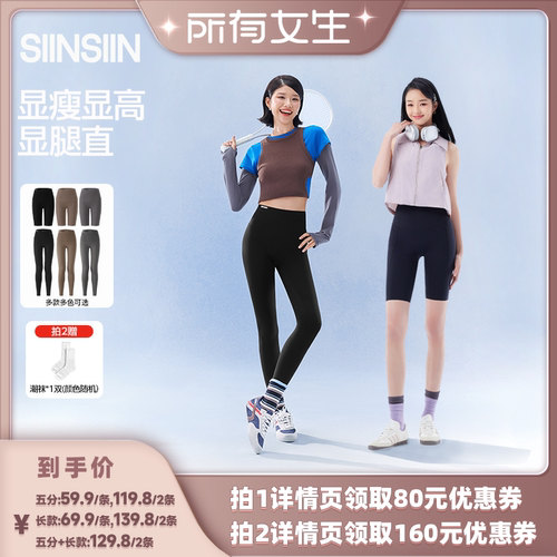 【所有女生直播间】SIINSIIN长/五分鲨鱼裤运动裤女款瑜伽裤DB