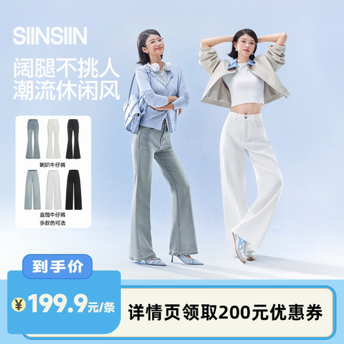 【李佳琦直播间】SIINSIIN微喇阔腿牛仔裤pro女款DB
