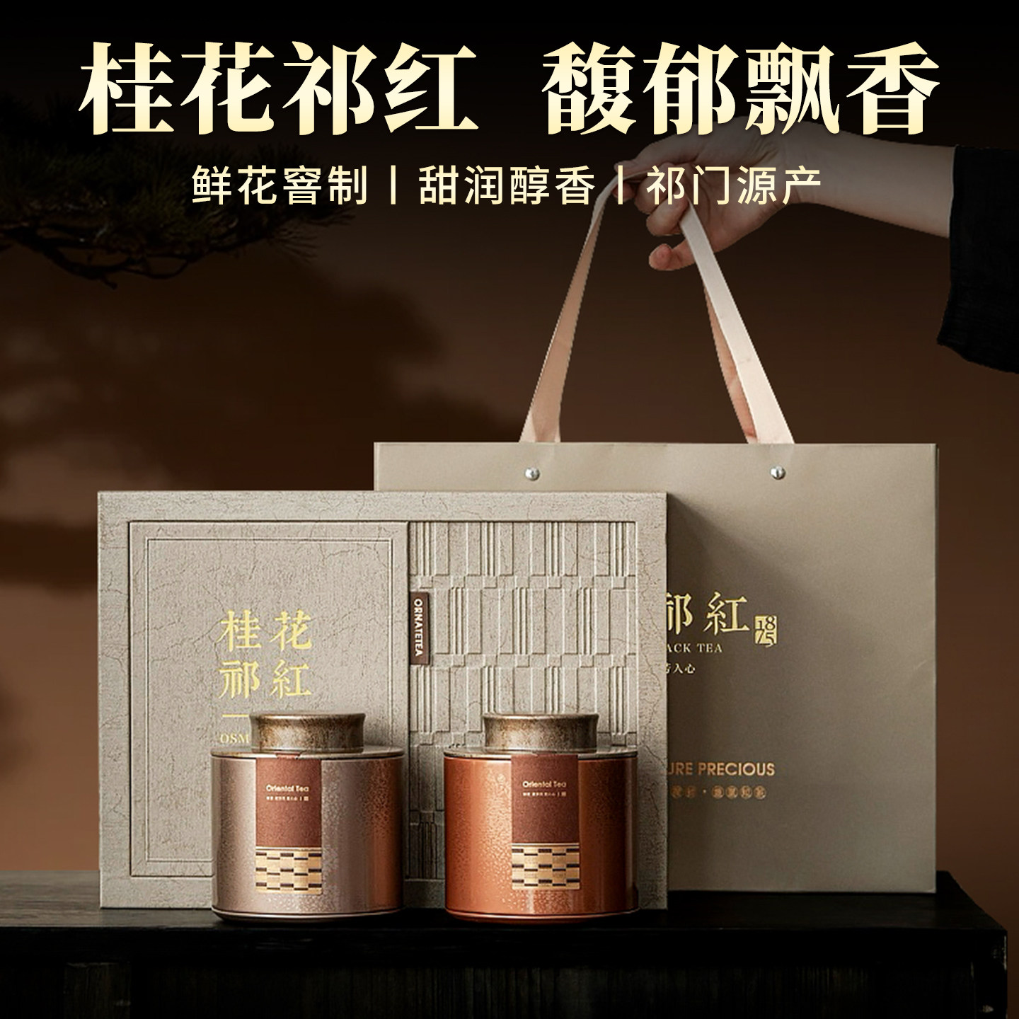 桂花祁门红茶官方旗舰店特级安徽红茶茶叶1875礼盒装250g送礼长辈