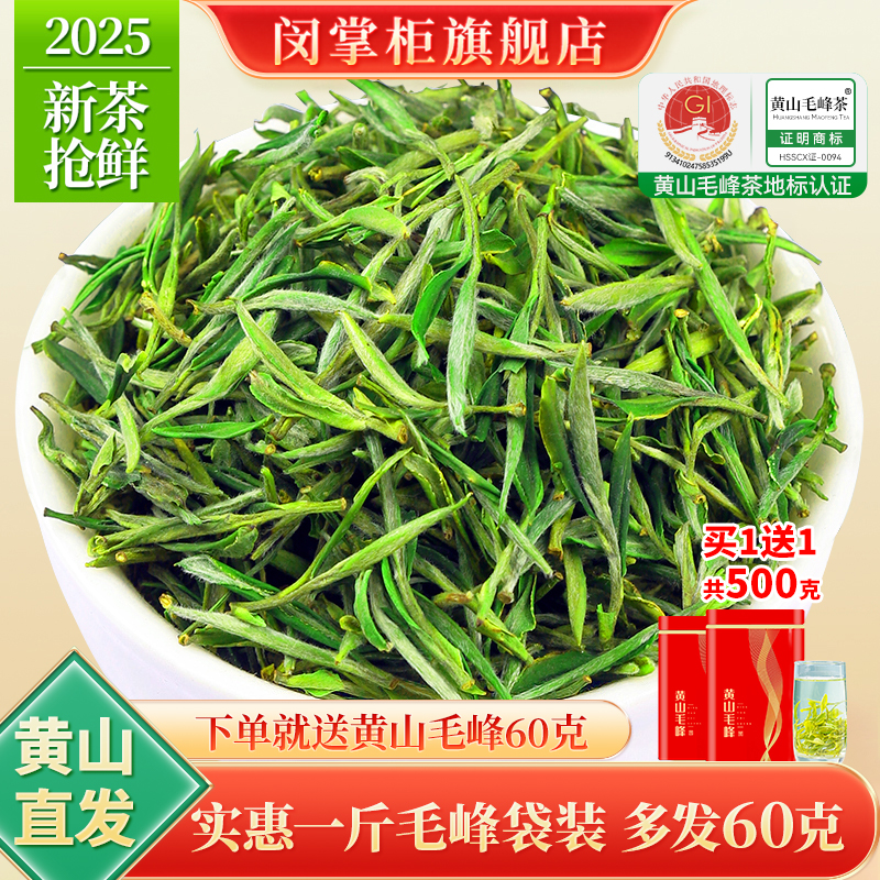 【买1送1共500g双罐装】黄山毛峰