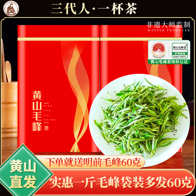 黄山毛峰2025新茶礼盒装500g