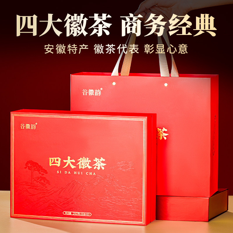 安徽黄山四大徽茶礼盒装250g