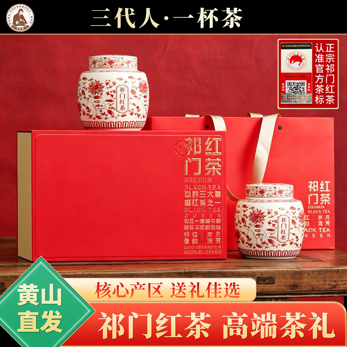 祁门红茶礼盒装中秋节送礼官方店