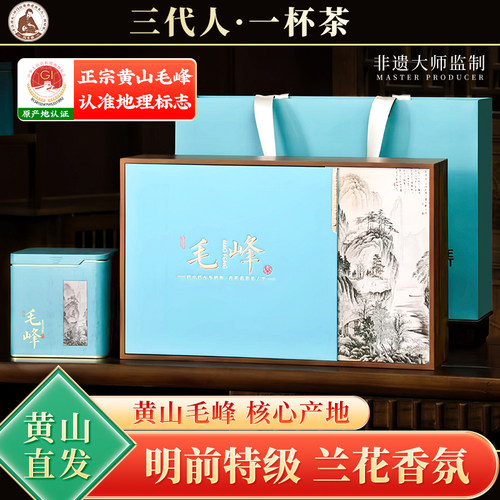 黄山毛峰特级明前2026新茶礼盒装