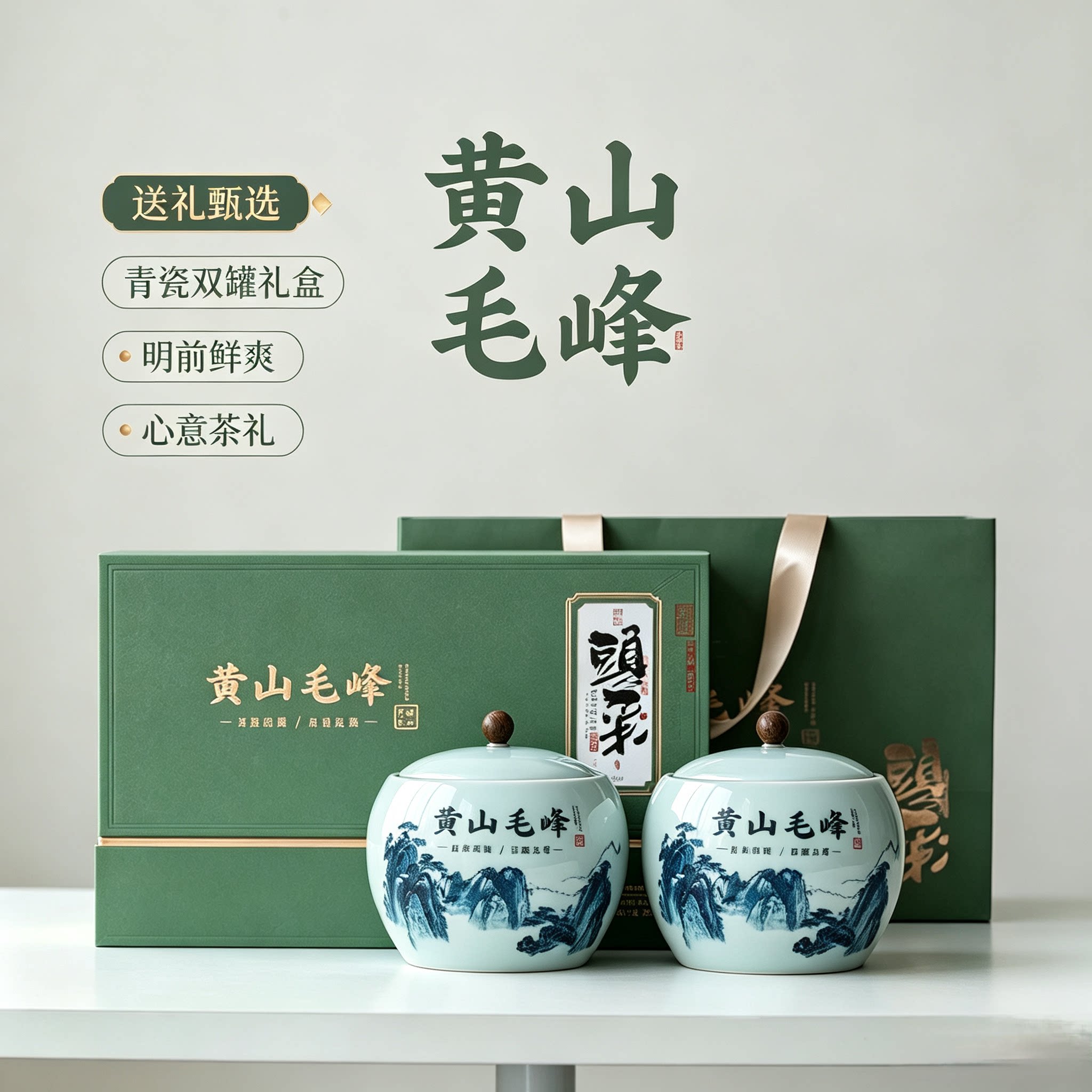 黄山毛峰中秋节礼盒装送礼长辈
