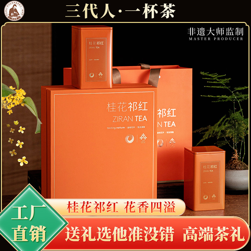 祁门红茶桂花红茶礼盒装送礼推荐