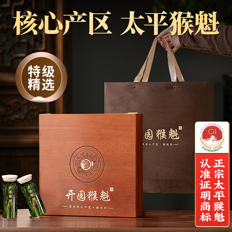 太平猴魁官方旗舰店特级2026新茶绿茶安徽茶叶礼盒装中秋节送礼