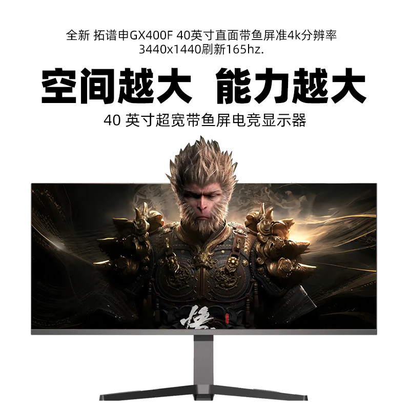 40英寸准4K宽屏165Hz 电脑IPS直面屏显示器34寸带鱼屏21:9屏幕
