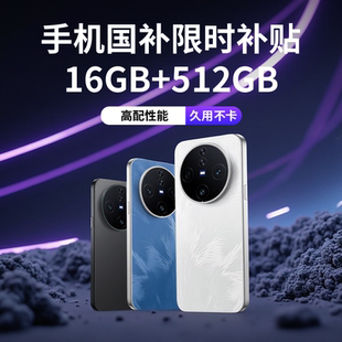 【国家补贴】2026官方旗舰店全新正品5G双卡双待全网通便宜备用机
