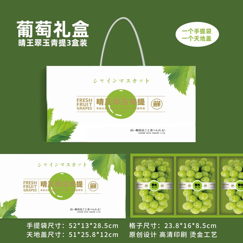 葡萄包装盒晴王礼品盒阳光玫瑰葡空盒子手提礼盒青提高档定制logo怎么看?