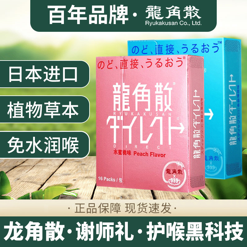 龙角散日本进口润喉糖免水护喉颗粒粉末龙角散无糖薄荷味零食旗舰