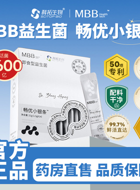 MBB益生菌粉理 畅优小银条调即食大女成人 肠胃肠道菌群便旗舰店