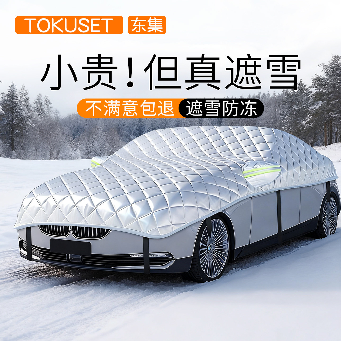 汽车遮雪挡前挡风玻璃防冻罩防霜防雪车窗车罩冬季加厚车衣遮阳挡