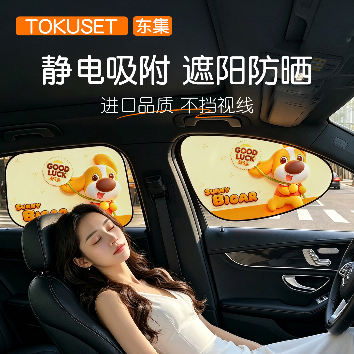 【品质榜TOP】卡通静电吸附侧挡图片
