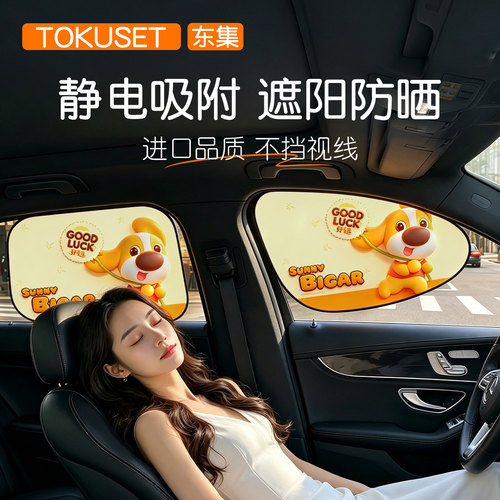 【品质榜TOP】卡通静电吸附侧挡