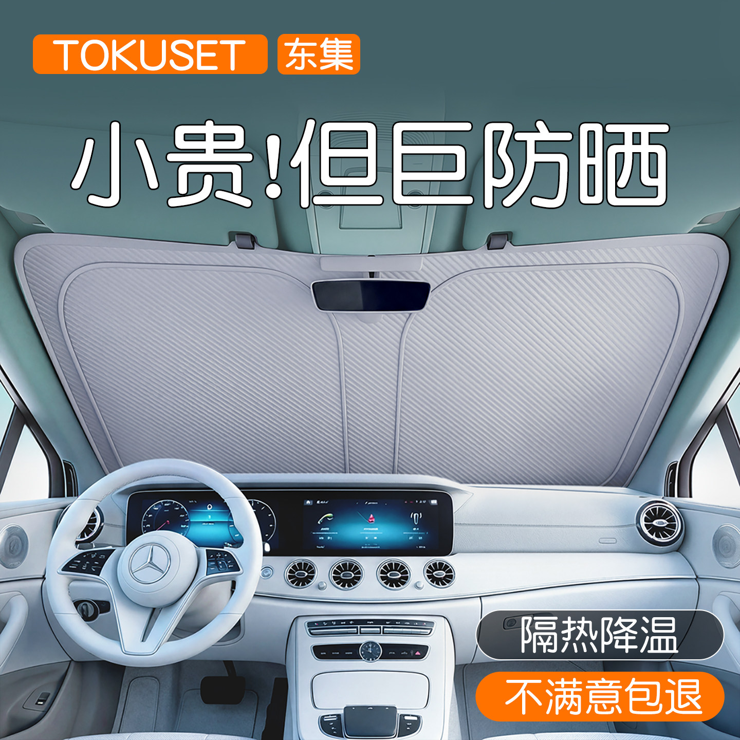 【品质榜第1】汽车遮阳挡图片
