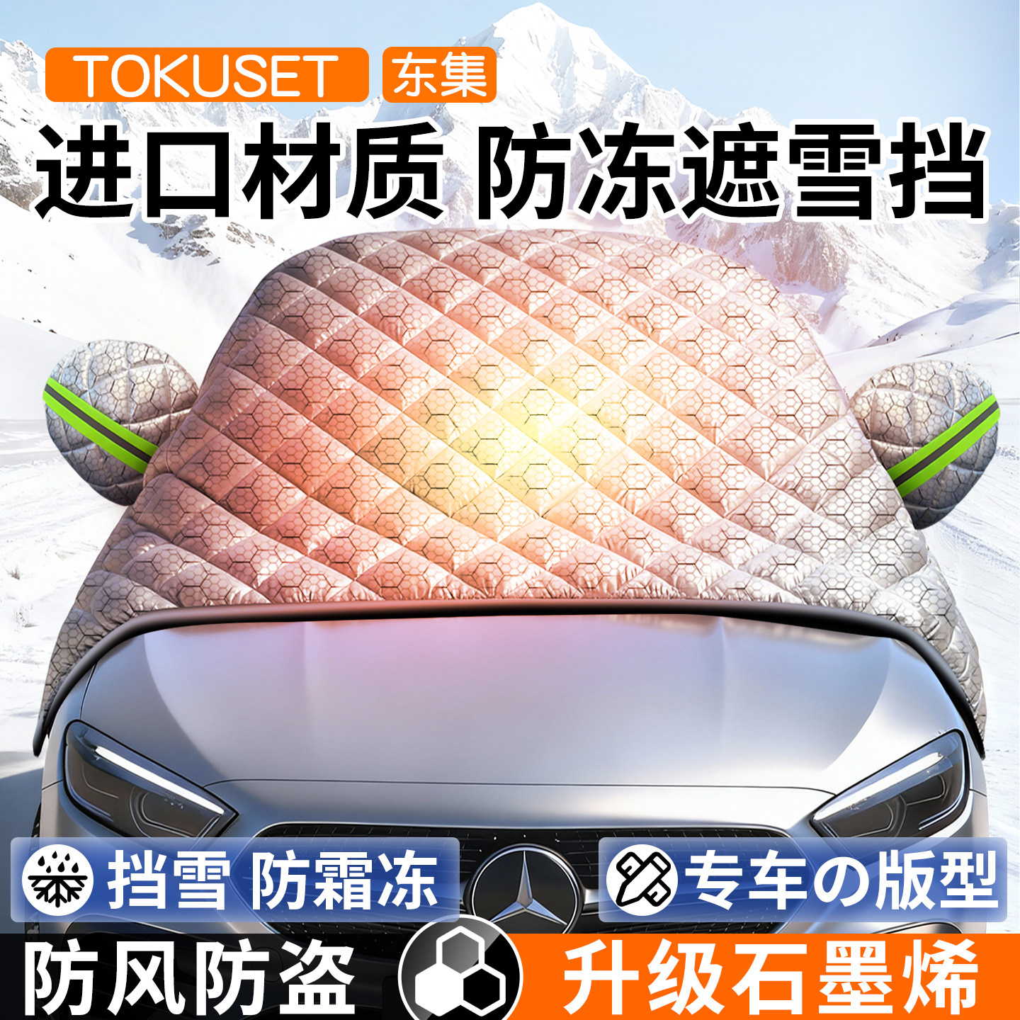 【石墨烯遮雪挡】防霜防冻车把手