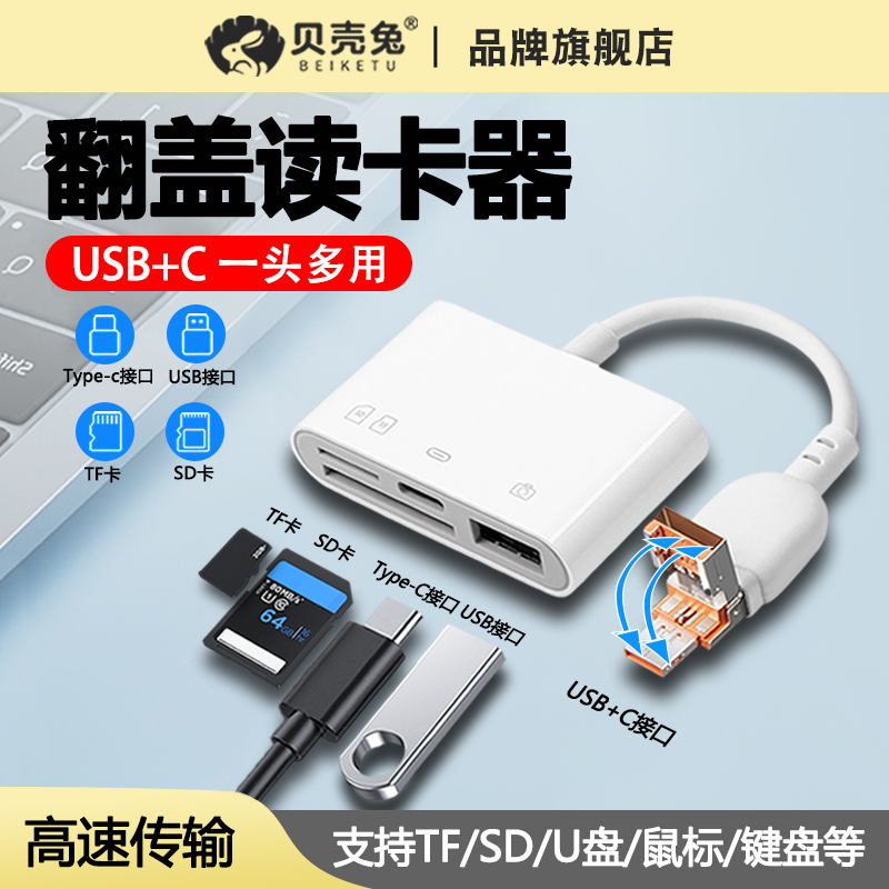 TF存储翻盖读卡器相机iPhone15手机导出ccd转换器sd读卡器适用