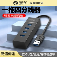 usb3.0扩展器转换接移动硬盘U盘插头多口笔记本电脑拓展坞多功能usd外接一拖四延长线2.0hub集分线器加长充电