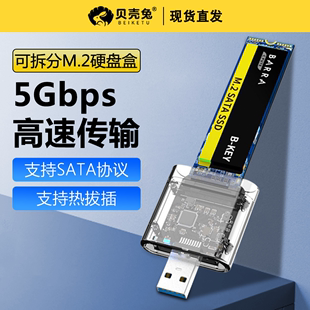 m.2固态透明硬盘盒子支持SATA协议USB3.0接口外接SSD读取移动m2通用m.2外接sata硬盘盒外置壳散热ssd移动