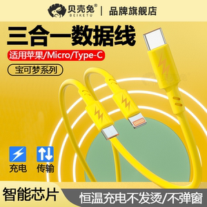 宝可梦皮卡丘数据线三合一卡通可爱充电线快充适用苹果iphone华为荣耀安卓Typec手机车载usb通用充电器线