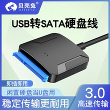 台式电脑外接硬盘SATA转USB3.0易驱线硬盘转换连接器转接线2.5/3.5寸台式机笔记本电脑外置接口SSD固态机械硬